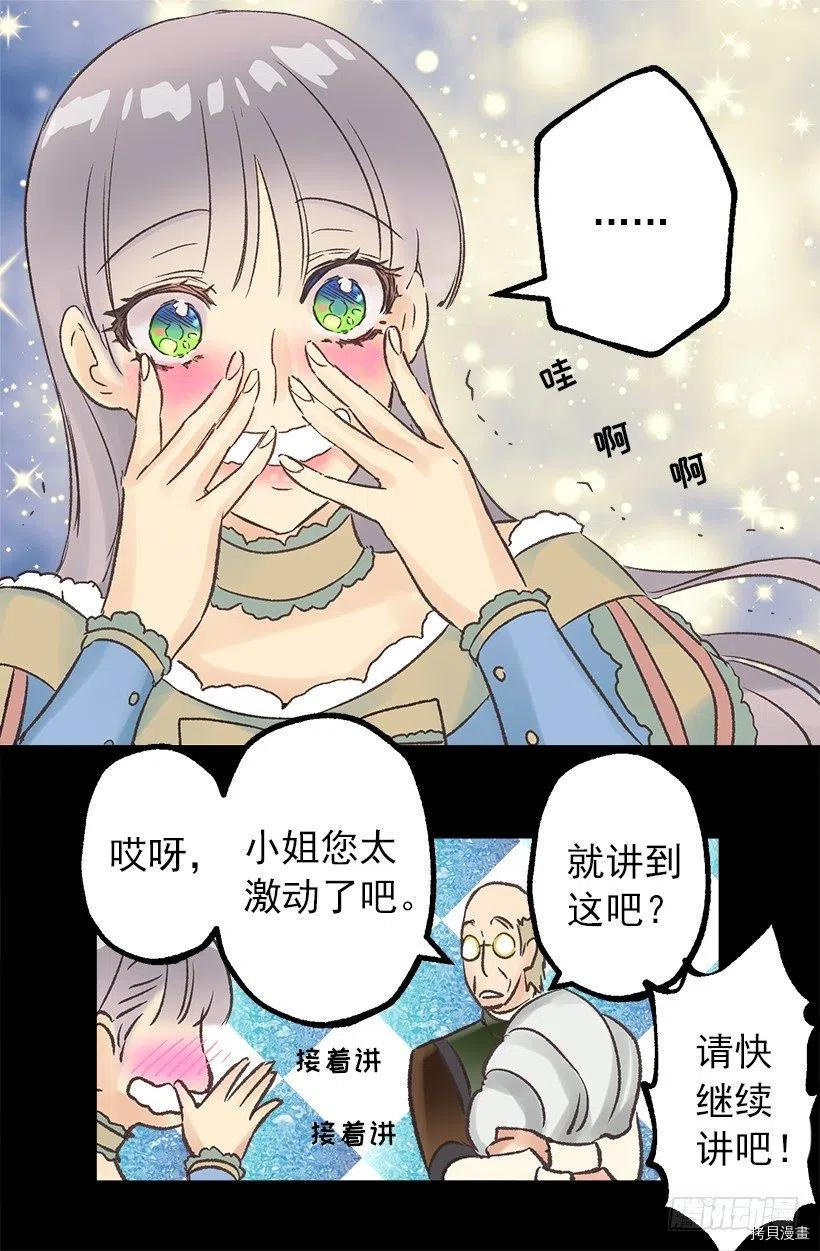 爵世恋人[拷贝漫画]韩漫全集-第55话无删减无遮挡章节图片 