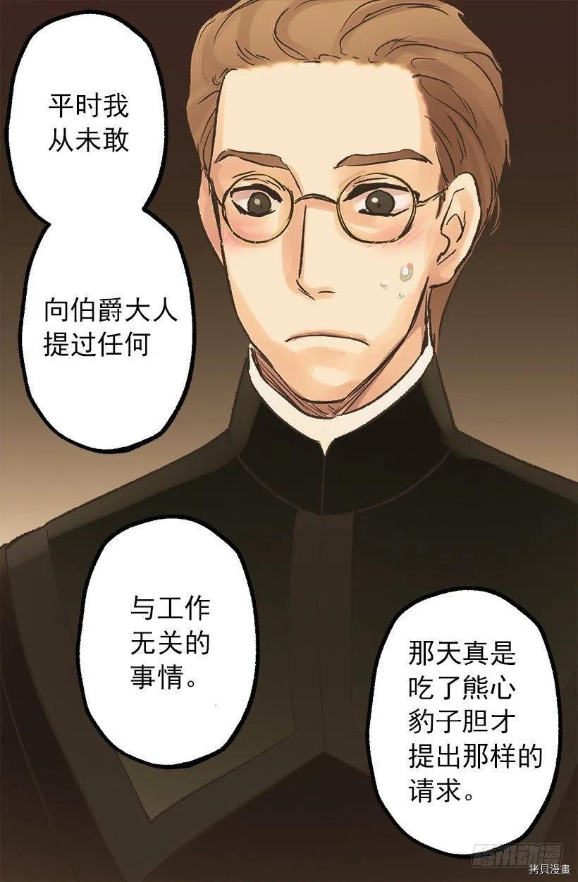 爵世恋人[拷贝漫画]韩漫全集-第56话无删减无遮挡章节图片 