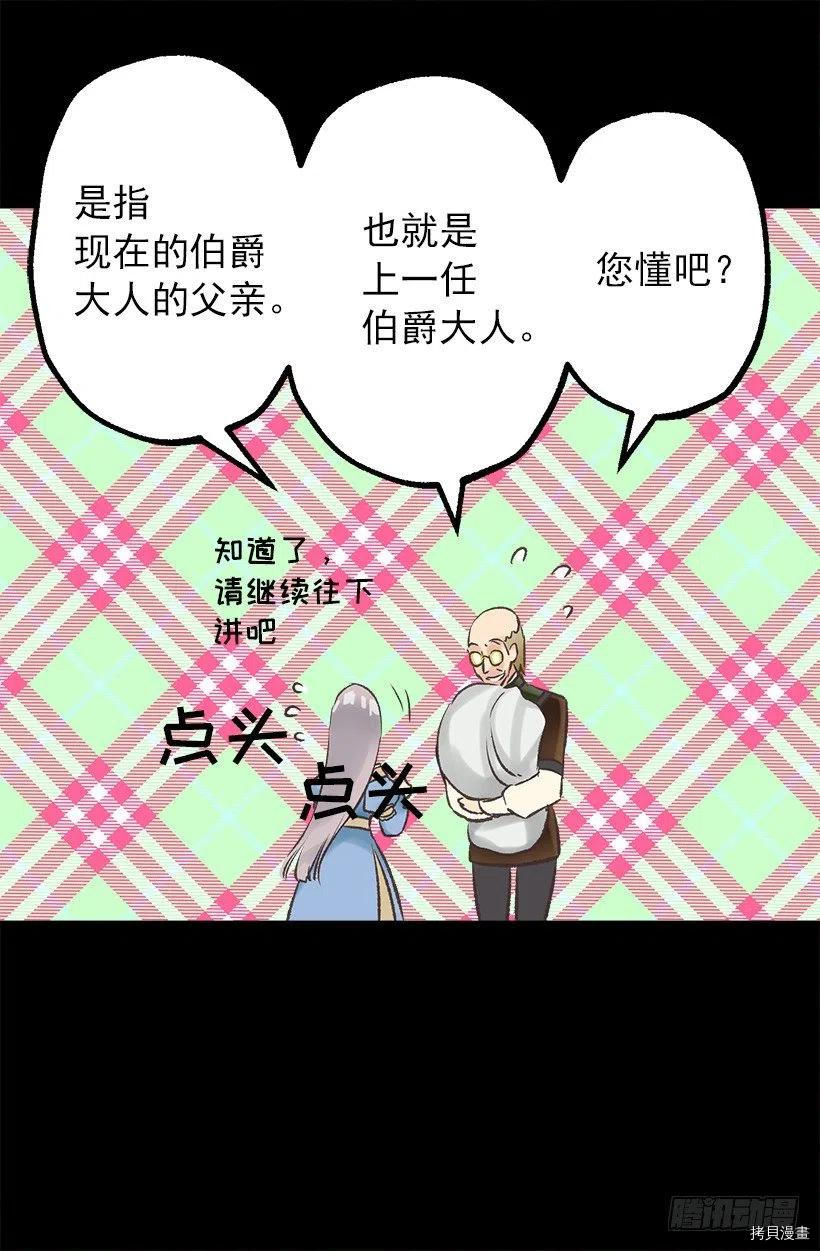 爵世恋人[拷贝漫画]韩漫全集-第56话无删减无遮挡章节图片 