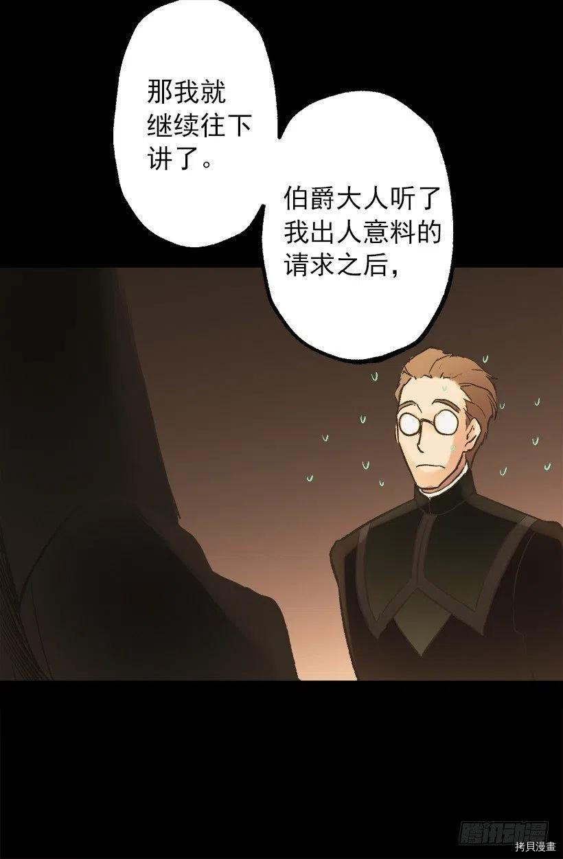 爵世恋人[拷贝漫画]韩漫全集-第56话无删减无遮挡章节图片 