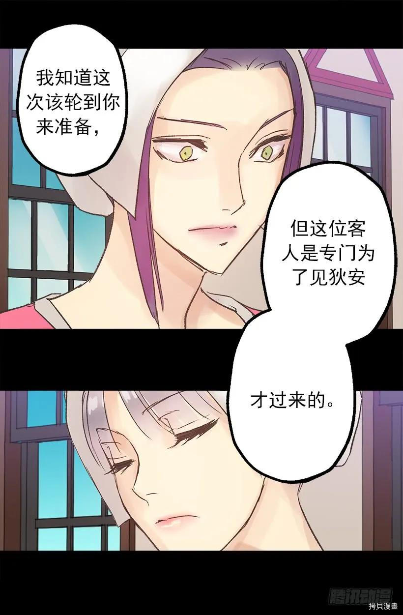 爵世恋人[拷贝漫画]韩漫全集-第06话无删减无遮挡章节图片 