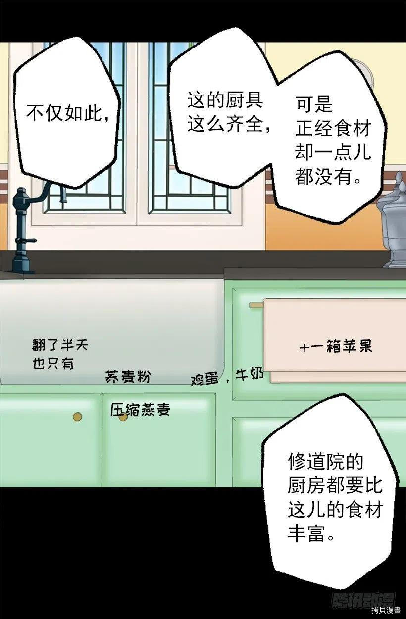 爵世恋人[拷贝漫画]韩漫全集-第60话无删减无遮挡章节图片 