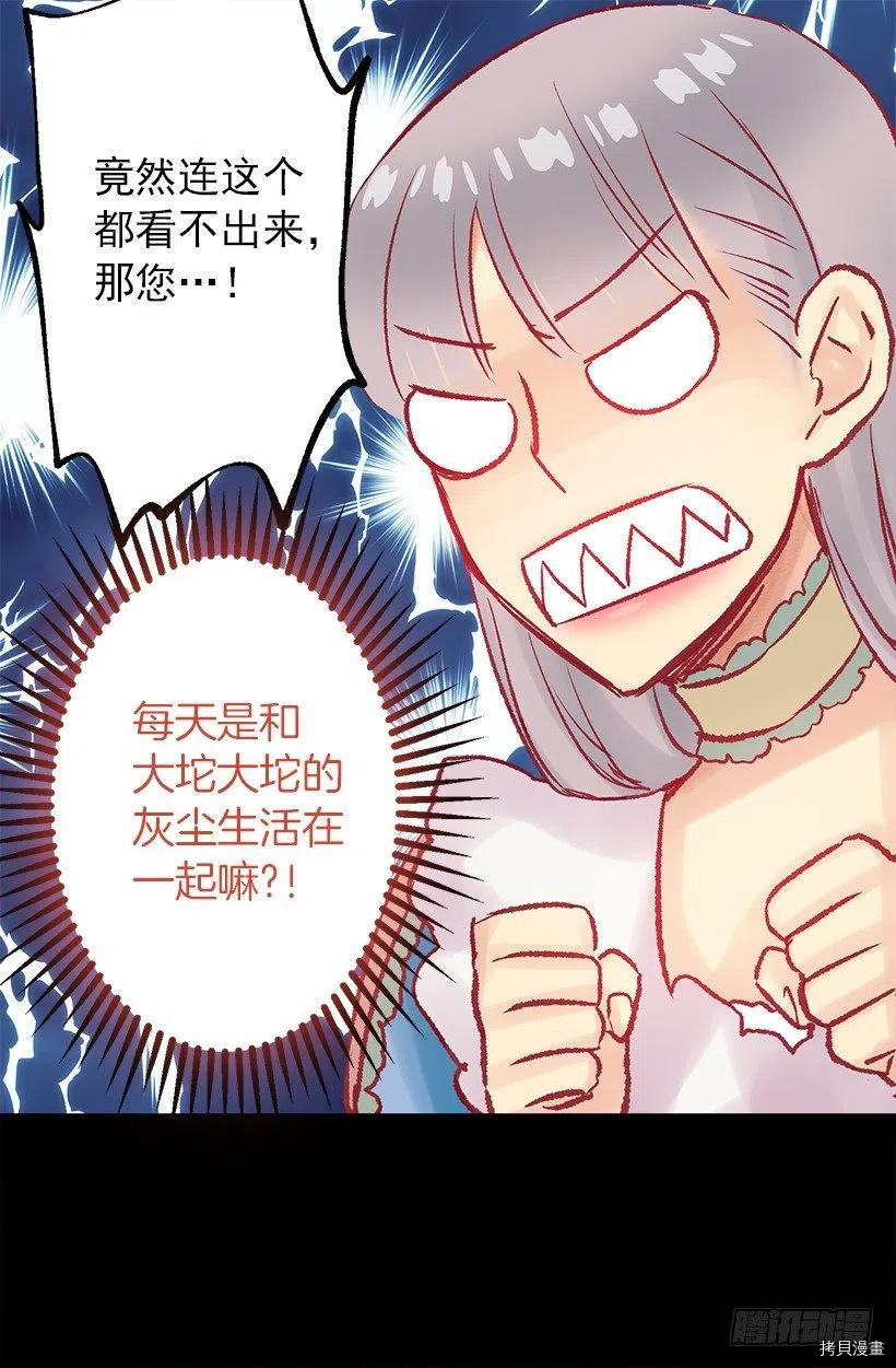 爵世恋人[拷贝漫画]韩漫全集-第61话无删减无遮挡章节图片 