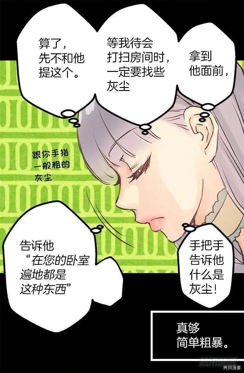 爵世恋人[拷贝漫画]韩漫全集-第61话无删减无遮挡章节图片 