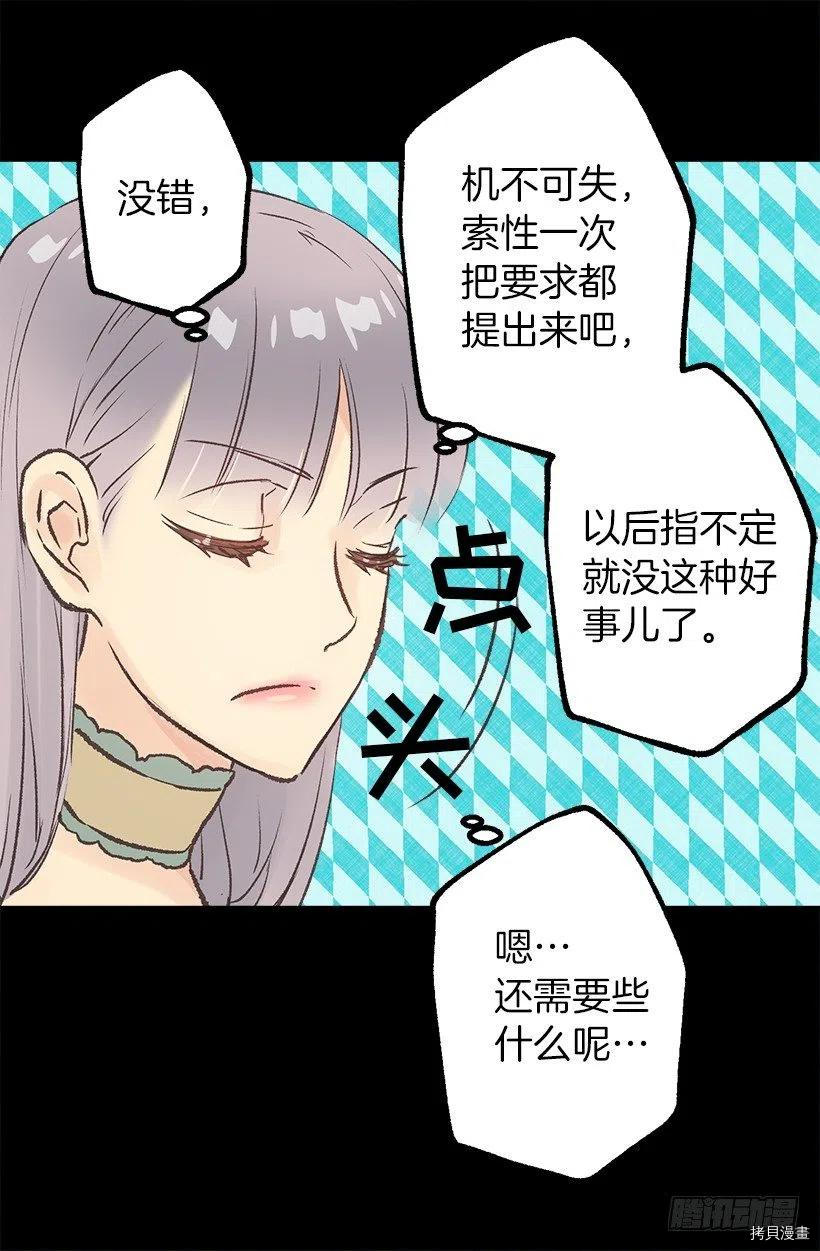 爵世恋人[拷贝漫画]韩漫全集-第62话无删减无遮挡章节图片 