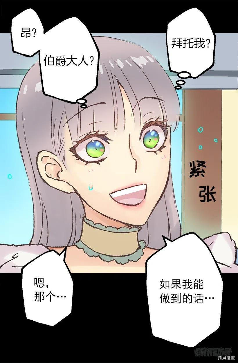 爵世恋人[拷贝漫画]韩漫全集-第62话无删减无遮挡章节图片 
