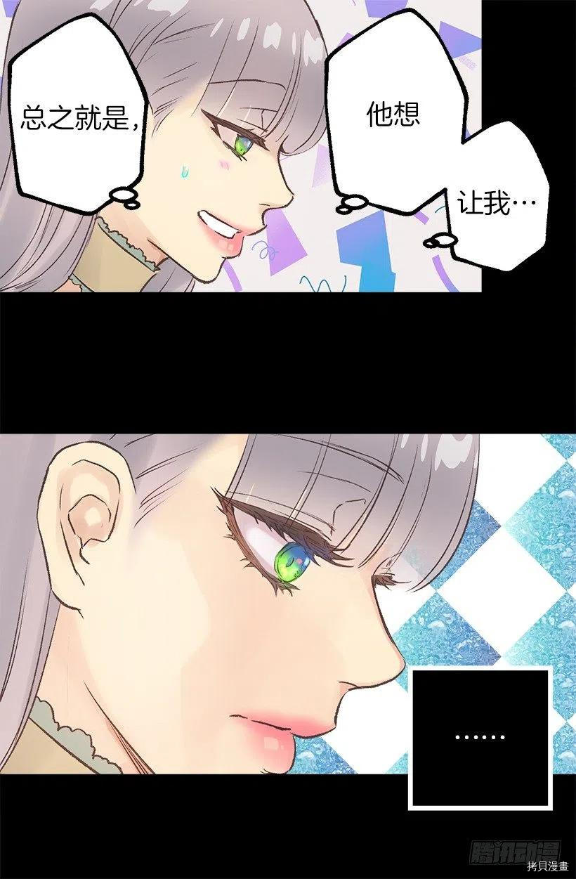 爵世恋人[拷贝漫画]韩漫全集-第62话无删减无遮挡章节图片 