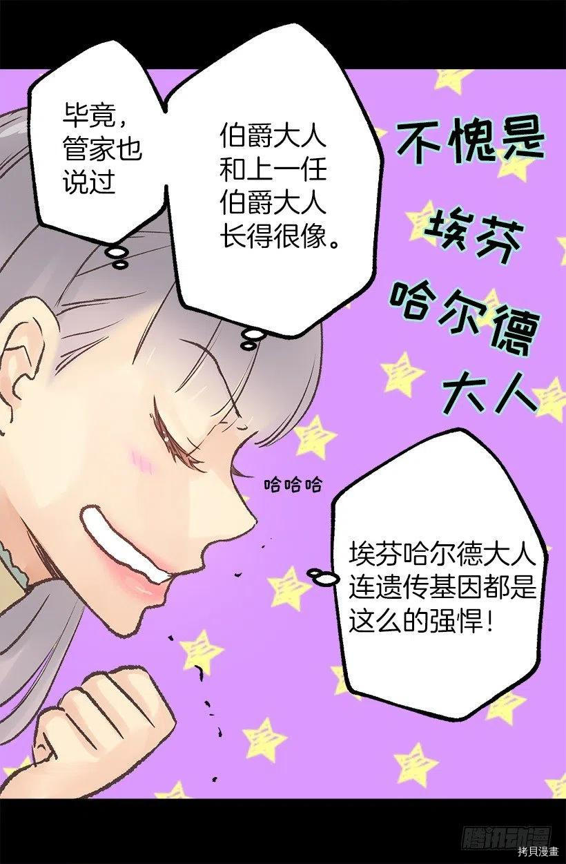 爵世恋人[拷贝漫画]韩漫全集-第64话无删减无遮挡章节图片 