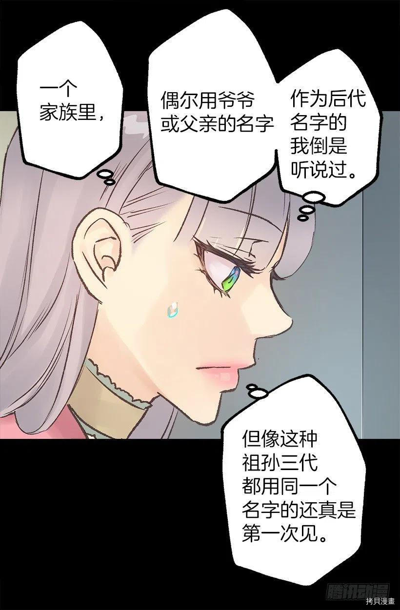爵世恋人[拷贝漫画]韩漫全集-第64话无删减无遮挡章节图片 