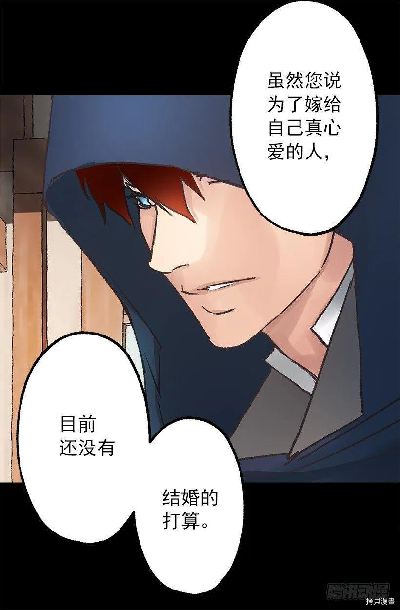 爵世恋人[拷贝漫画]韩漫全集-第66话无删减无遮挡章节图片 