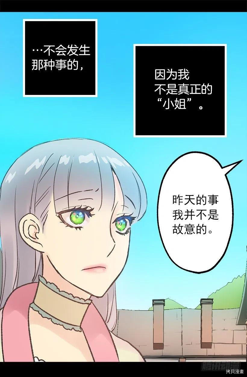 爵世恋人[拷贝漫画]韩漫全集-第66话无删减无遮挡章节图片 