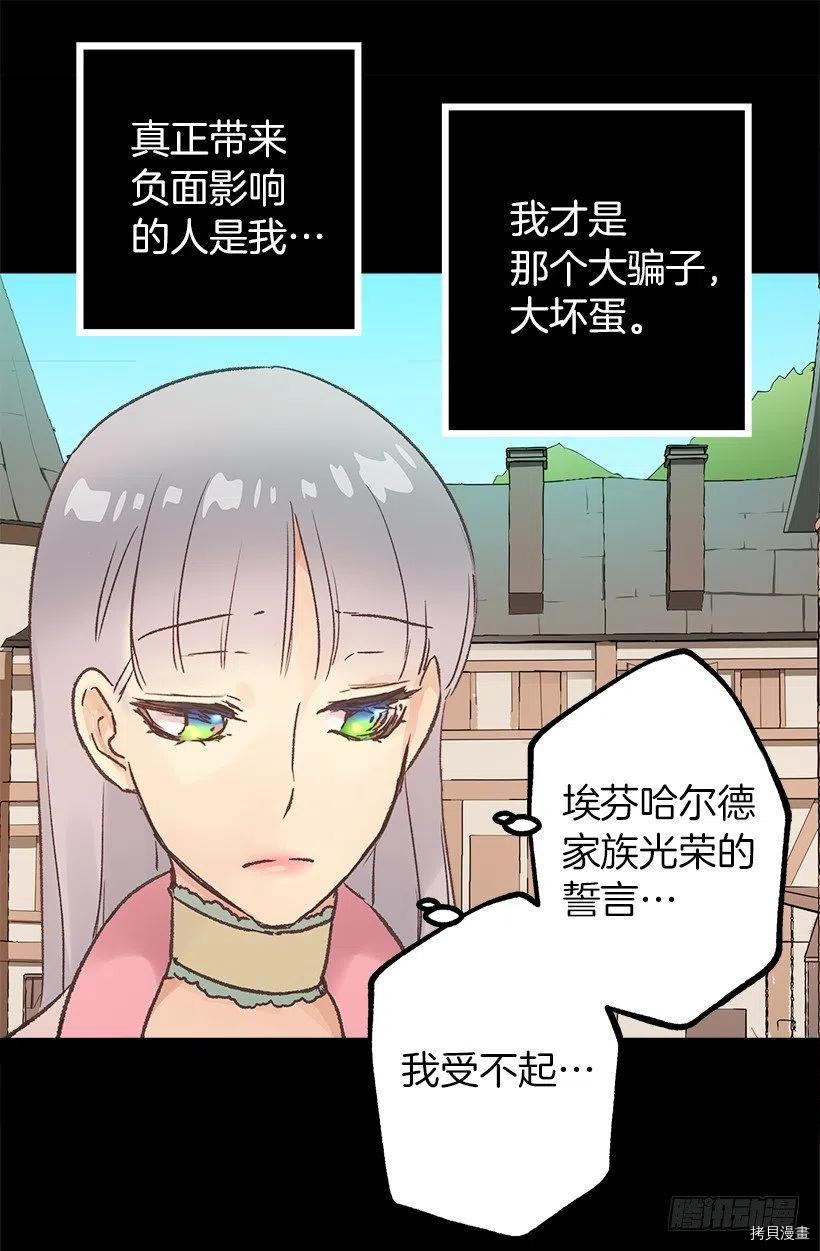 爵世恋人[拷贝漫画]韩漫全集-第66话无删减无遮挡章节图片 