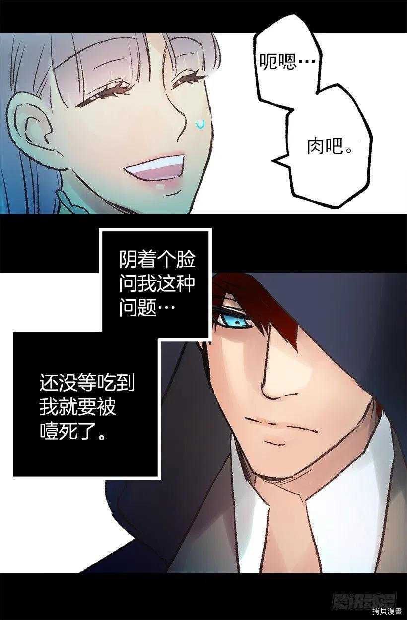 爵世恋人[拷贝漫画]韩漫全集-第67话无删减无遮挡章节图片 