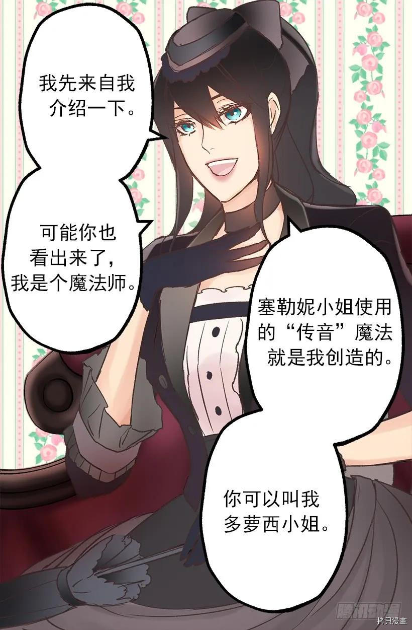 爵世恋人[拷贝漫画]韩漫全集-第07话无删减无遮挡章节图片 
