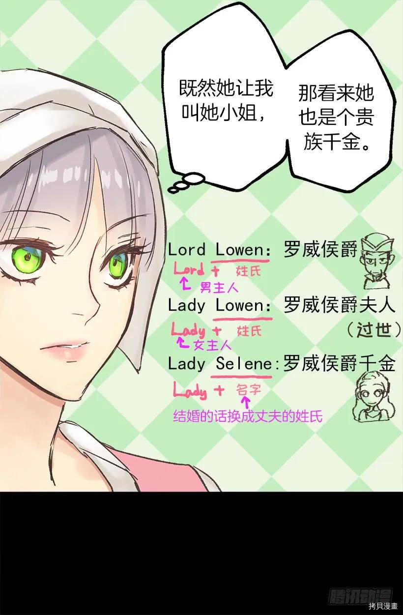 爵世恋人[拷贝漫画]韩漫全集-第07话无删减无遮挡章节图片 