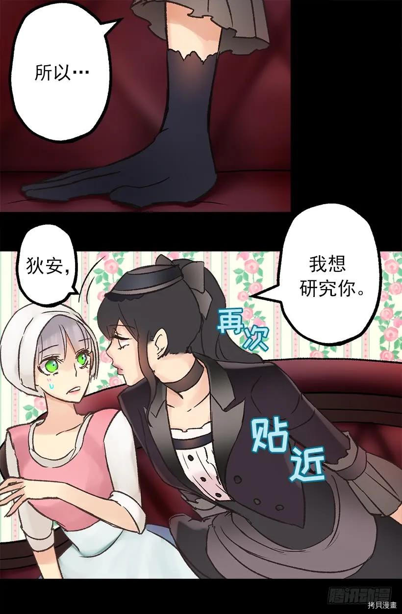 爵世恋人[拷贝漫画]韩漫全集-第07话无删减无遮挡章节图片 
