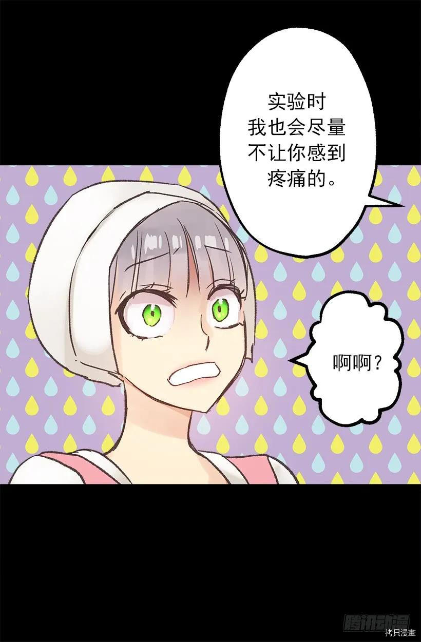 爵世恋人[拷贝漫画]韩漫全集-第07话无删减无遮挡章节图片 