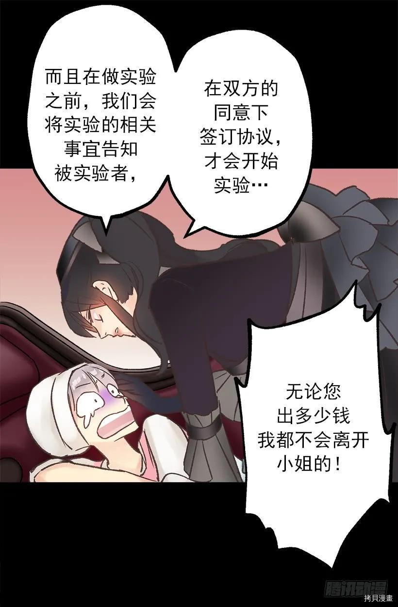 爵世恋人[拷贝漫画]韩漫全集-第07话无删减无遮挡章节图片 
