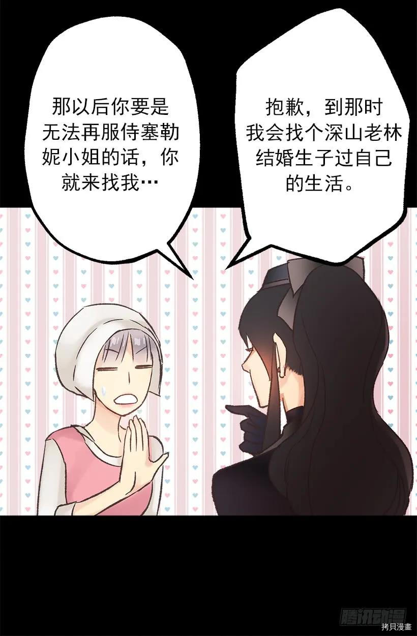 爵世恋人[拷贝漫画]韩漫全集-第07话无删减无遮挡章节图片 
