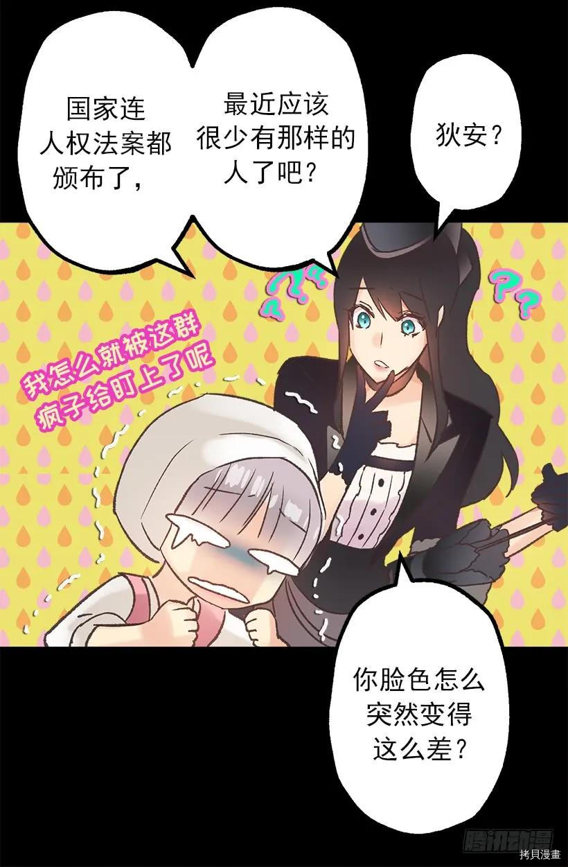爵世恋人[拷贝漫画]韩漫全集-第07话无删减无遮挡章节图片 