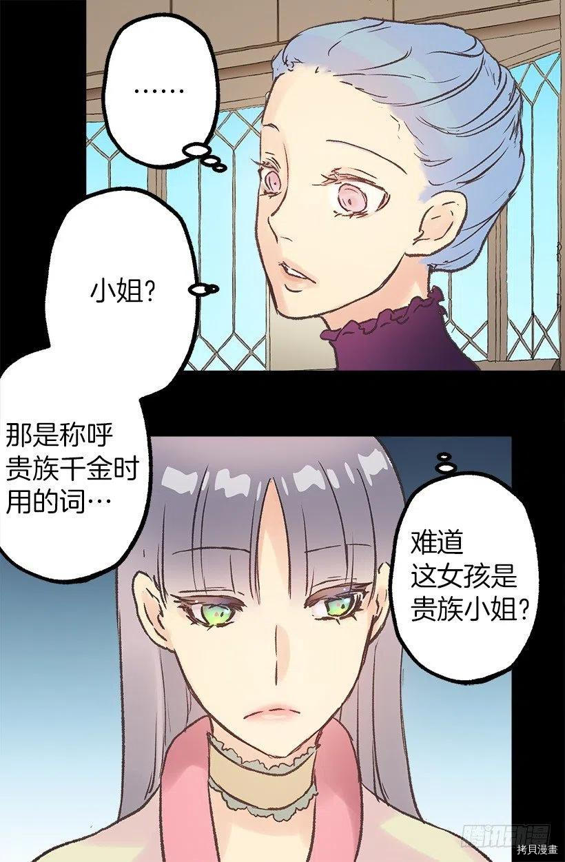 爵世恋人[拷贝漫画]韩漫全集-第72话无删减无遮挡章节图片 