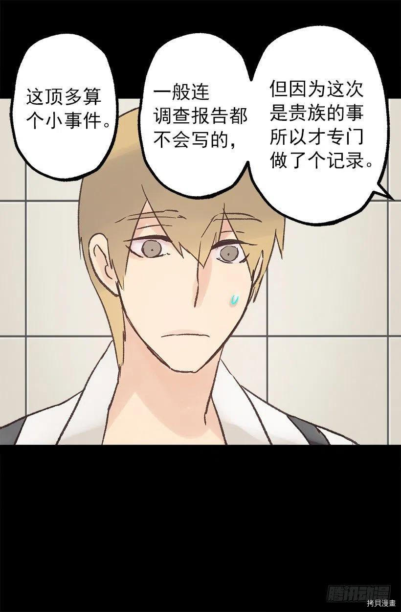 爵世恋人[拷贝漫画]韩漫全集-第75话无删减无遮挡章节图片 