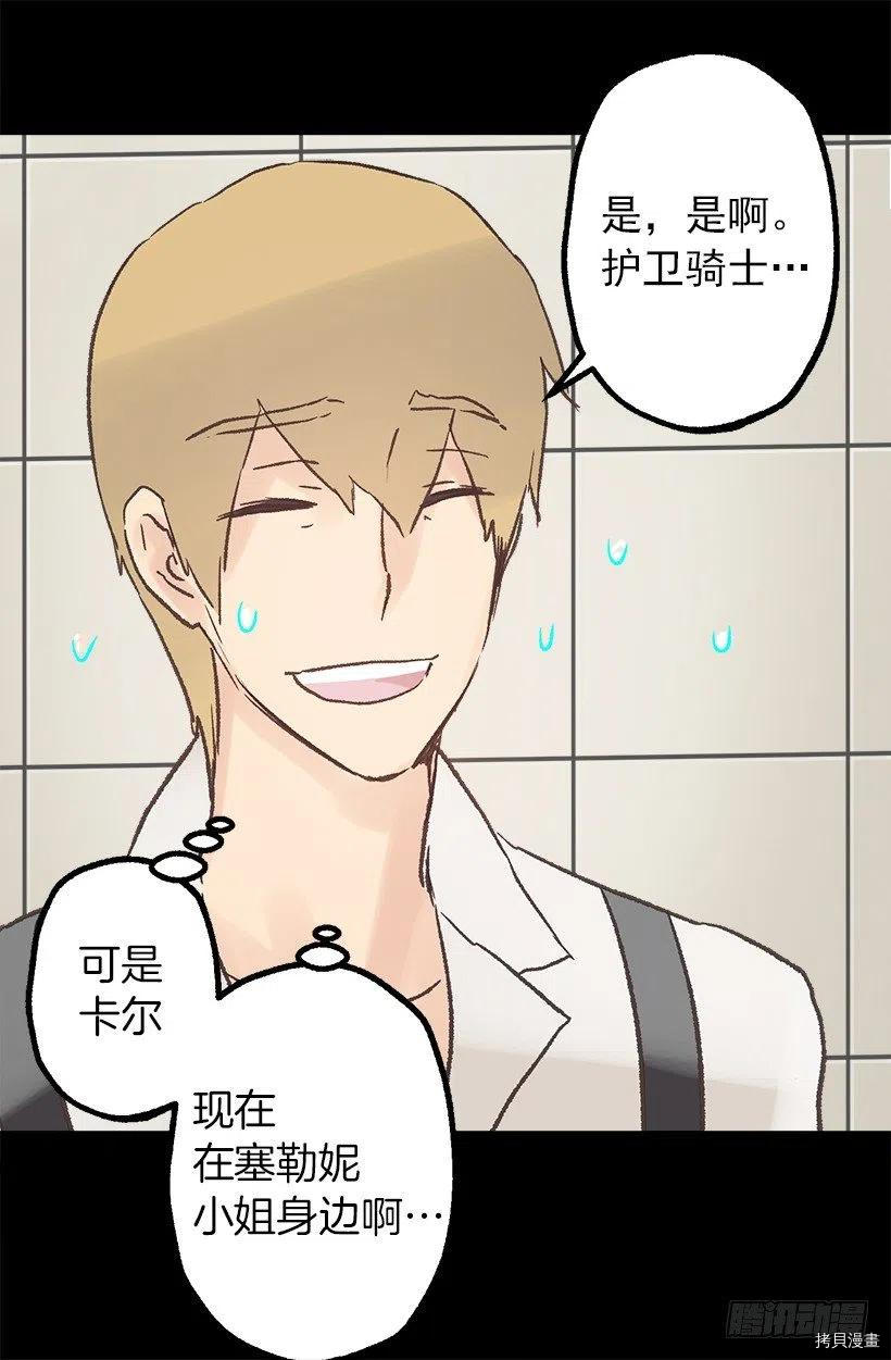 爵世恋人[拷贝漫画]韩漫全集-第75话无删减无遮挡章节图片 