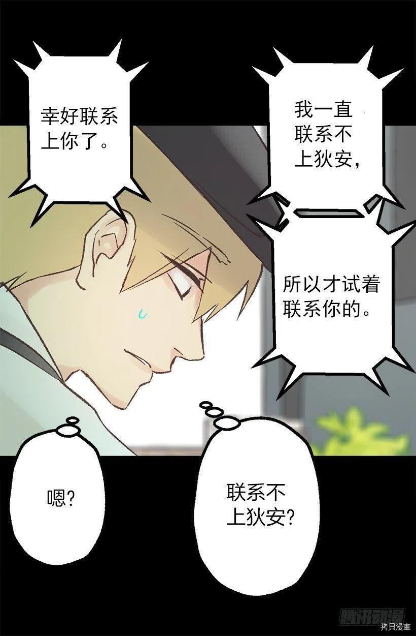 爵世恋人[拷贝漫画]韩漫全集-第76话无删减无遮挡章节图片 