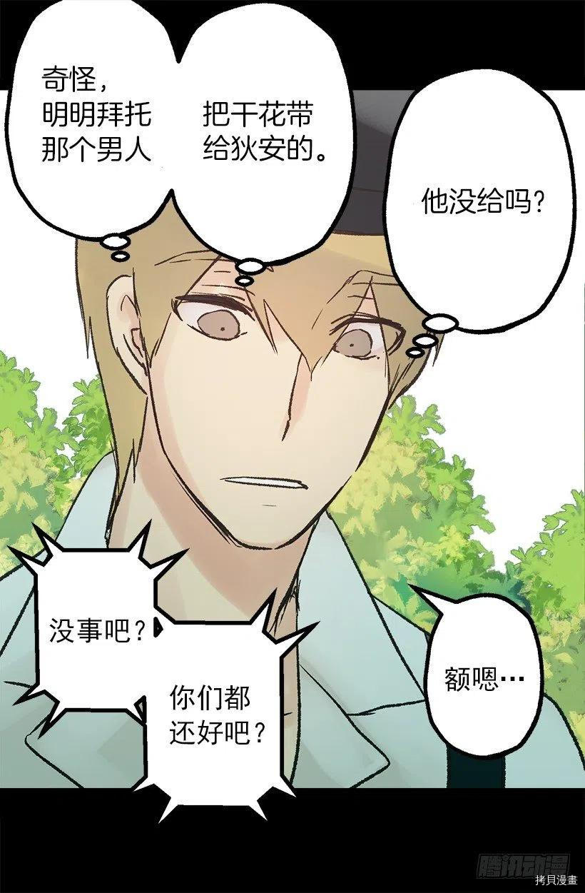 爵世恋人[拷贝漫画]韩漫全集-第76话无删减无遮挡章节图片 