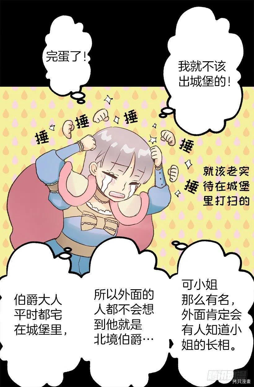 爵世恋人[拷贝漫画]韩漫全集-第77话无删减无遮挡章节图片 