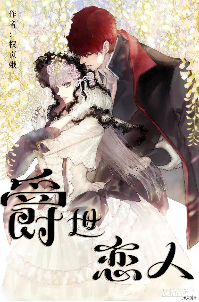 爵世恋人[拷贝漫画]韩漫全集-第77话无删减无遮挡章节图片 