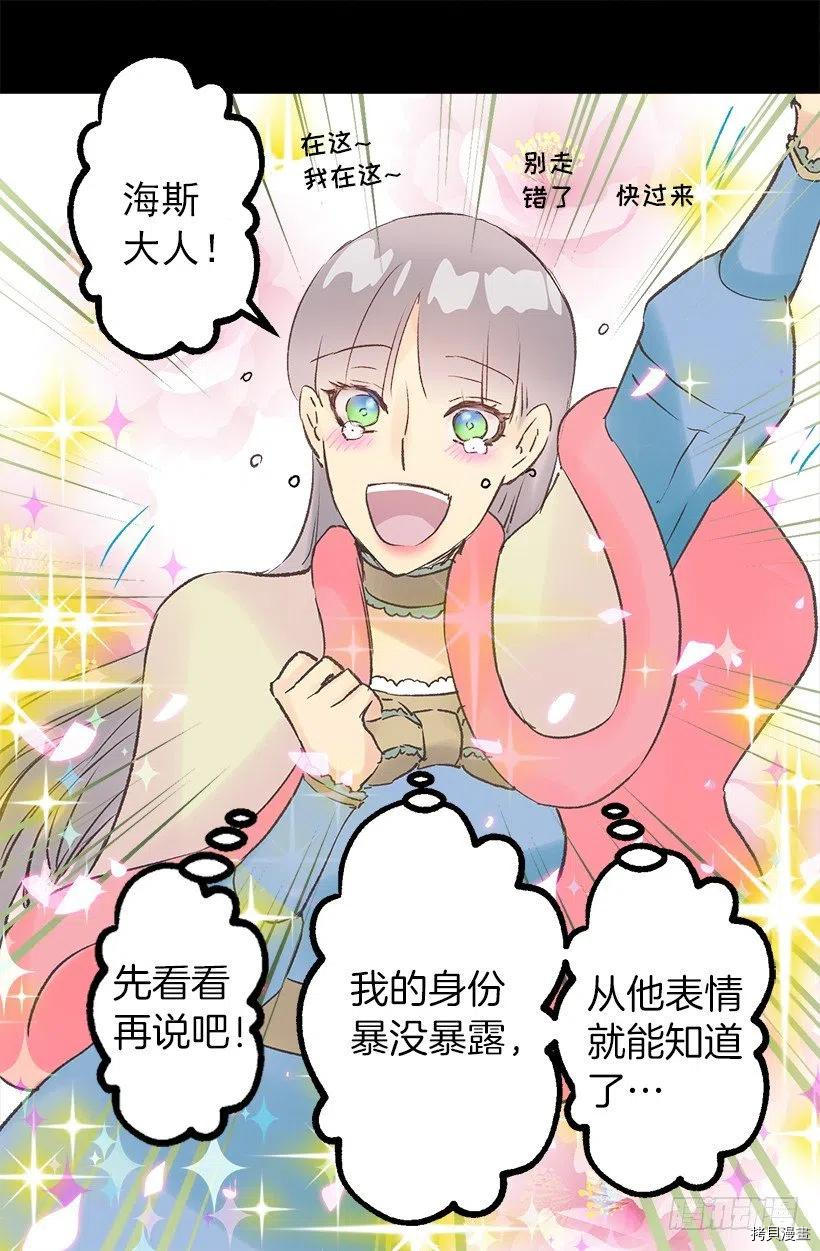 爵世恋人[拷贝漫画]韩漫全集-第77话无删减无遮挡章节图片 