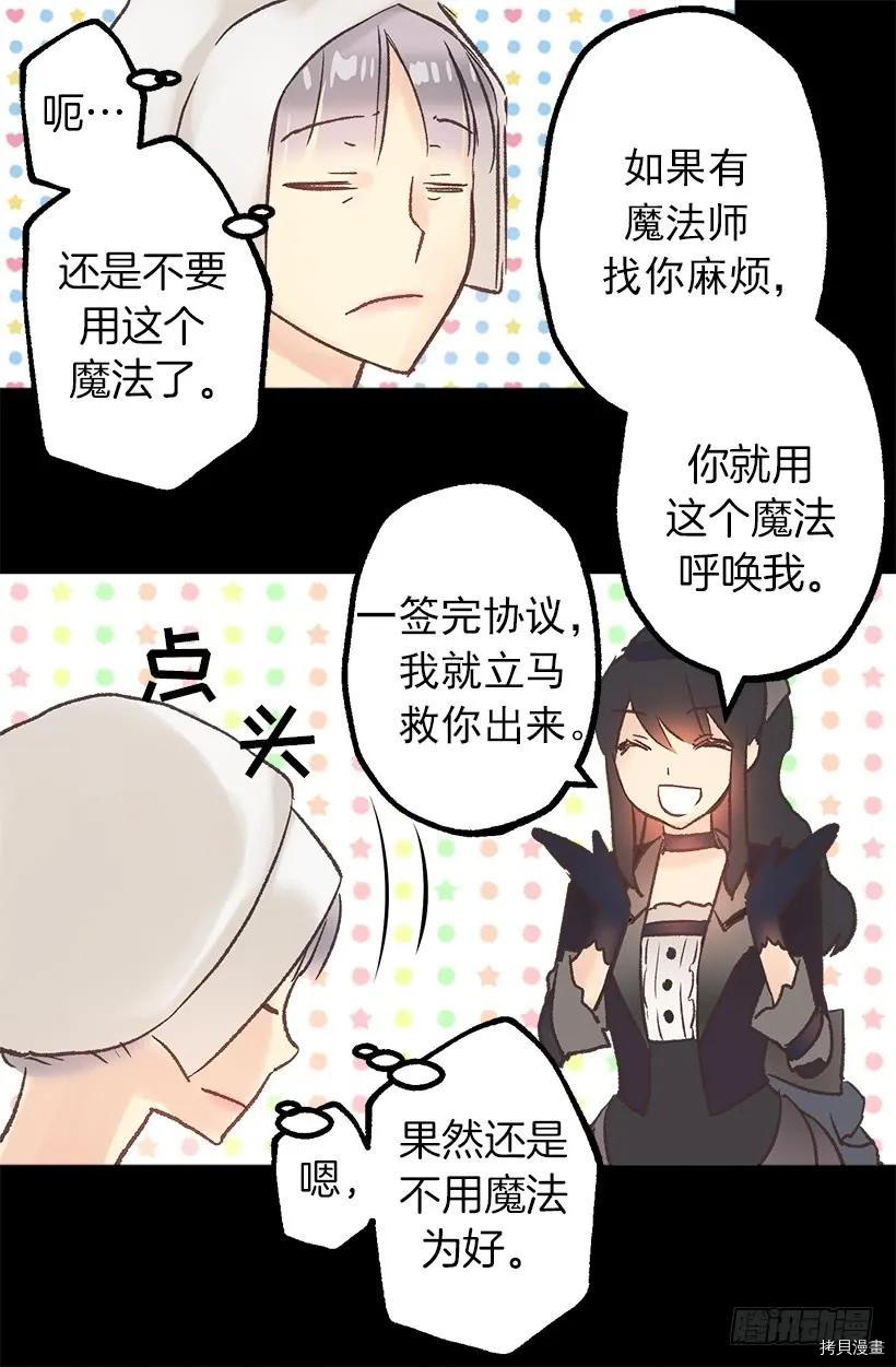 爵世恋人[拷贝漫画]韩漫全集-第08话无删减无遮挡章节图片 