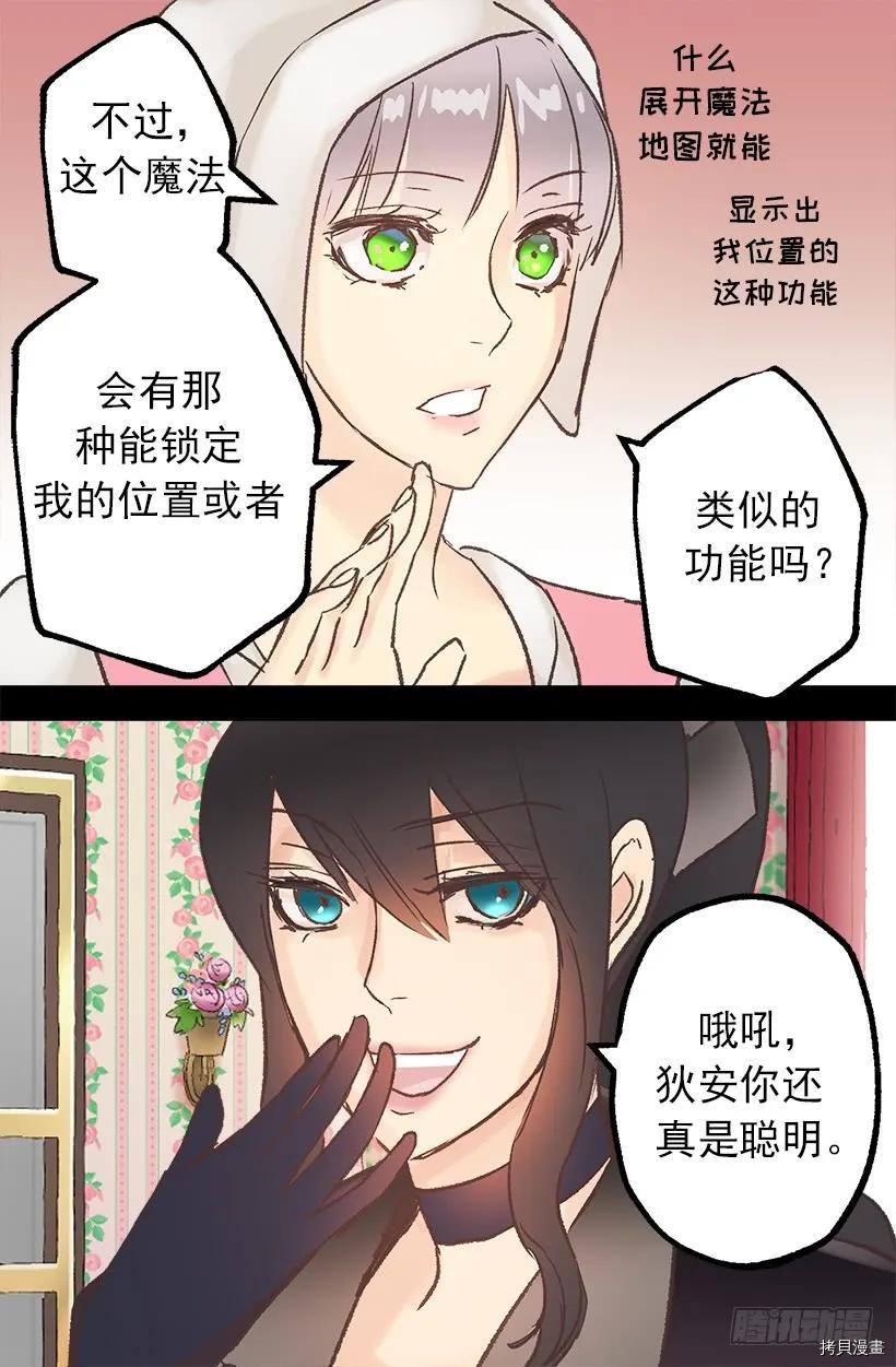 爵世恋人[拷贝漫画]韩漫全集-第08话无删减无遮挡章节图片 