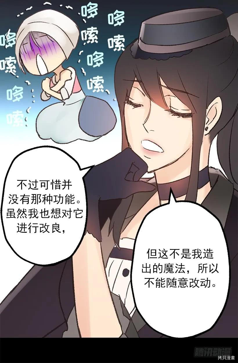 爵世恋人[拷贝漫画]韩漫全集-第08话无删减无遮挡章节图片 
