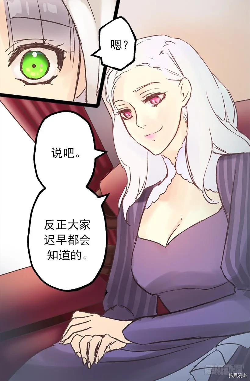 爵世恋人[拷贝漫画]韩漫全集-第08话无删减无遮挡章节图片 