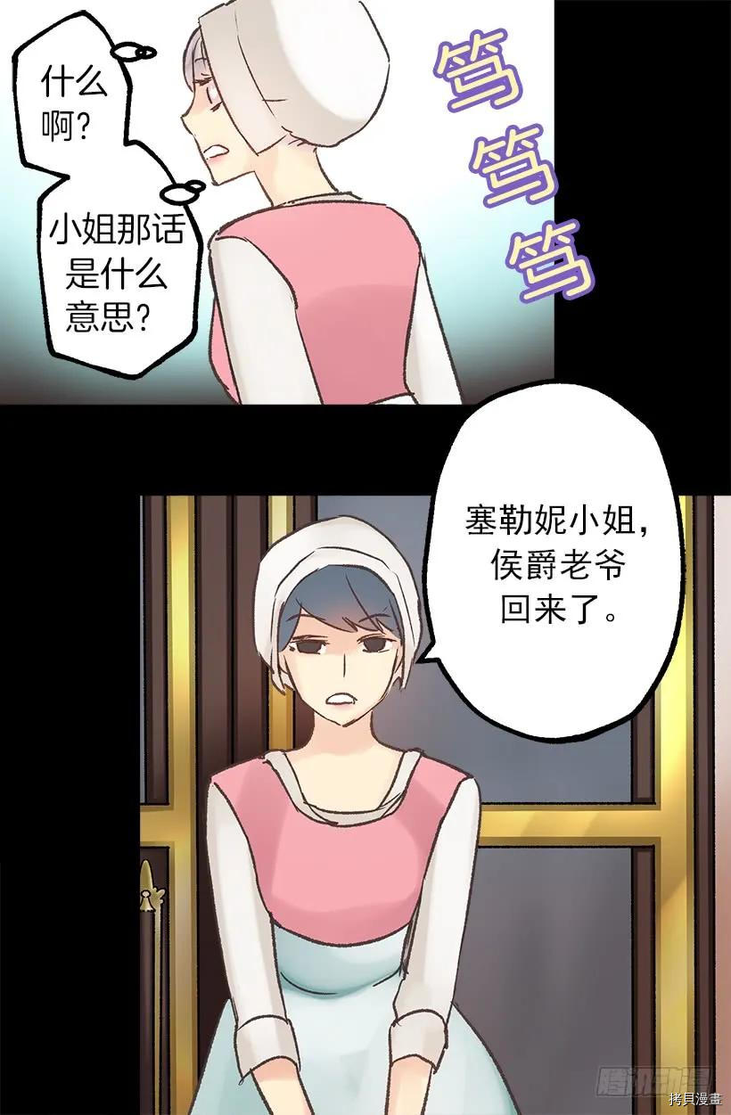 爵世恋人[拷贝漫画]韩漫全集-第08话无删减无遮挡章节图片 