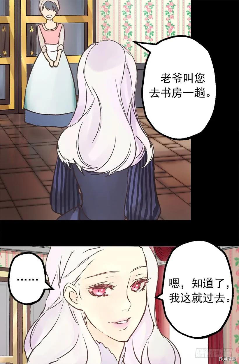 爵世恋人[拷贝漫画]韩漫全集-第08话无删减无遮挡章节图片 