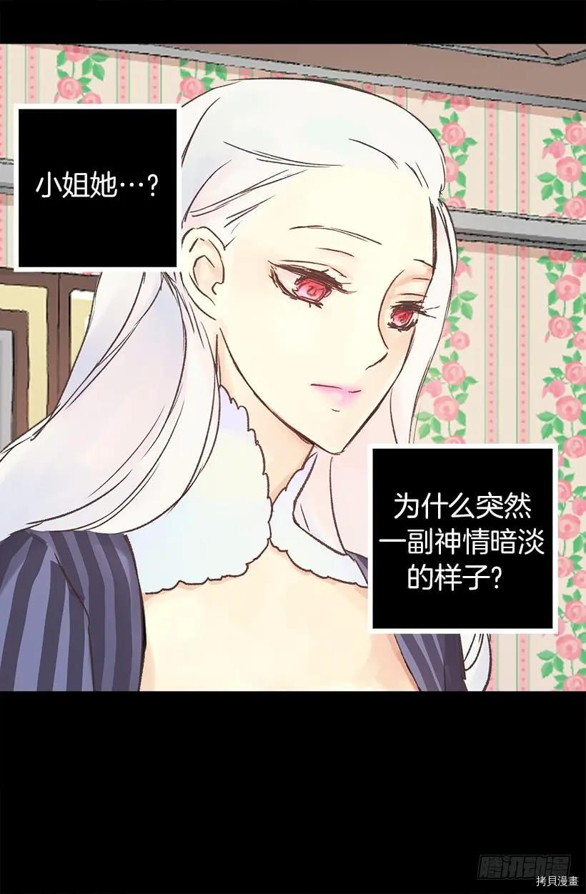 爵世恋人[拷贝漫画]韩漫全集-第08话无删减无遮挡章节图片 