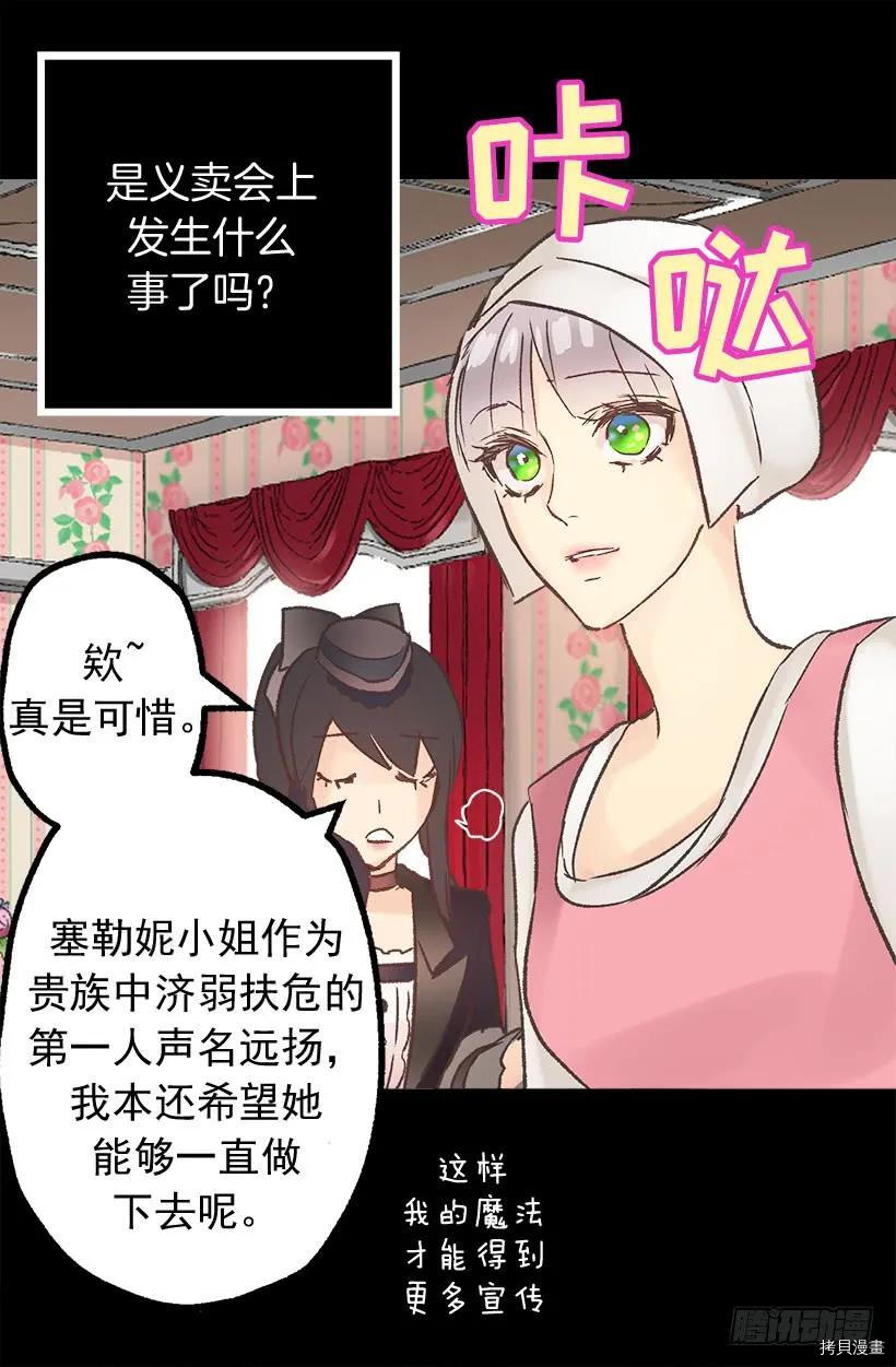 爵世恋人[拷贝漫画]韩漫全集-第08话无删减无遮挡章节图片 