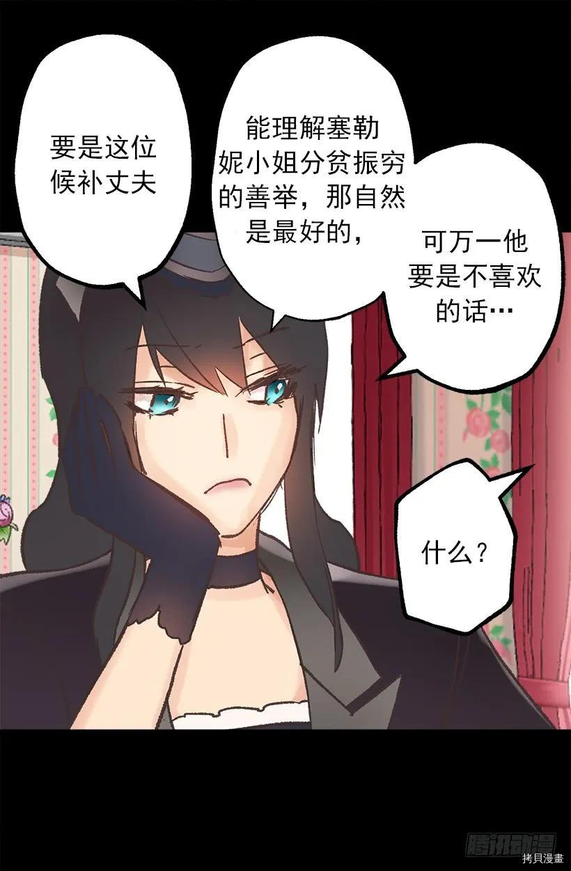 爵世恋人[拷贝漫画]韩漫全集-第08话无删减无遮挡章节图片 