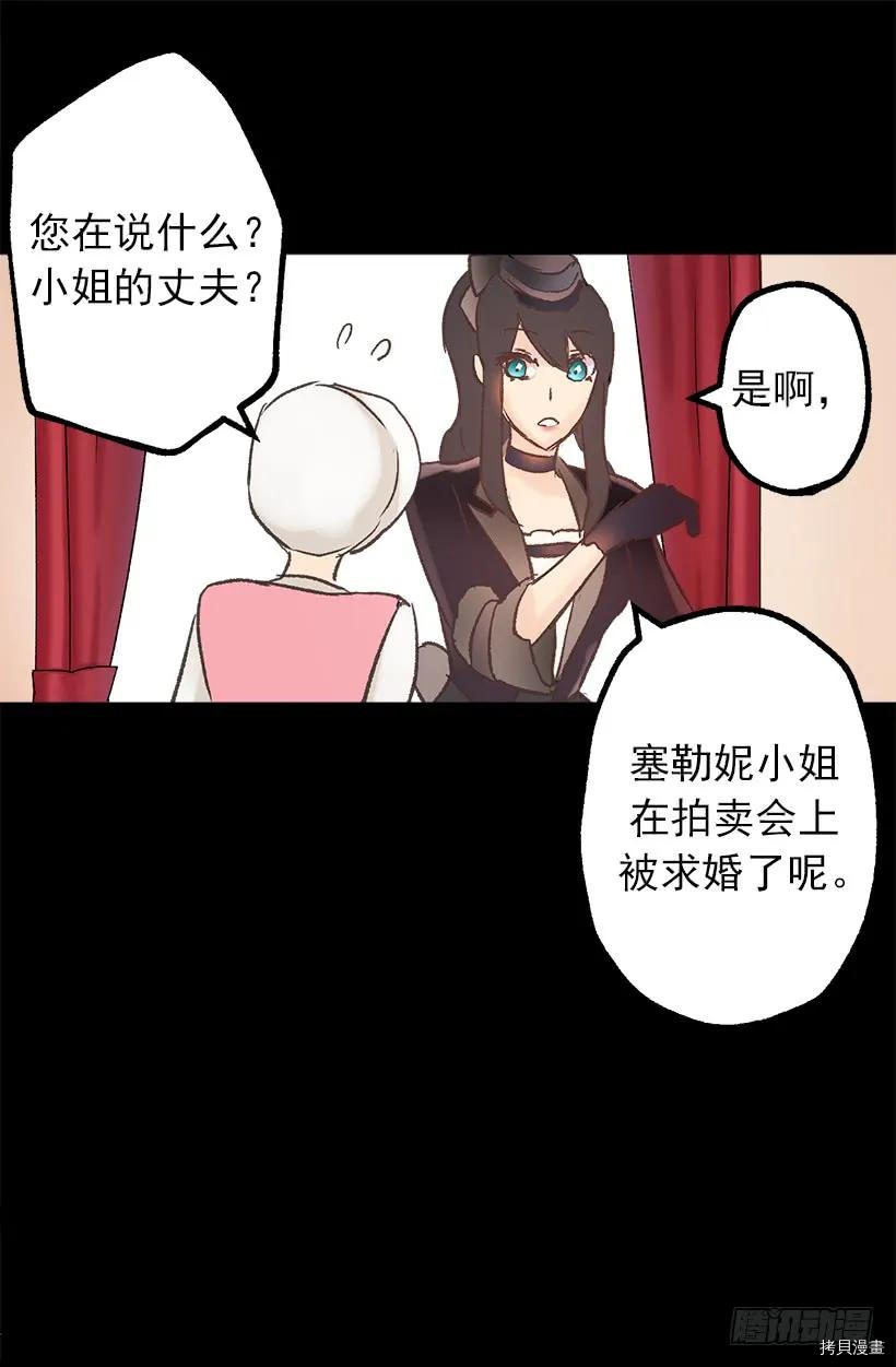 爵世恋人[拷贝漫画]韩漫全集-第08话无删减无遮挡章节图片 