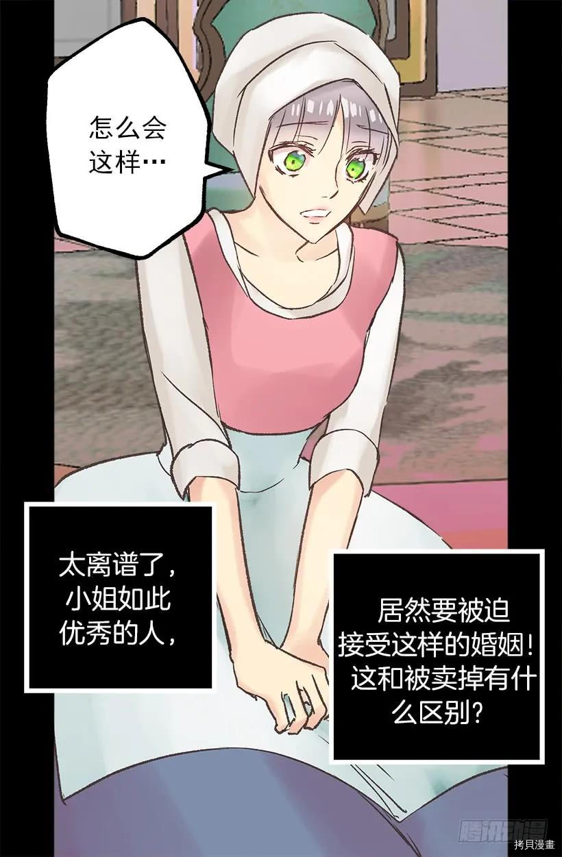 爵世恋人[拷贝漫画]韩漫全集-第08话无删减无遮挡章节图片 