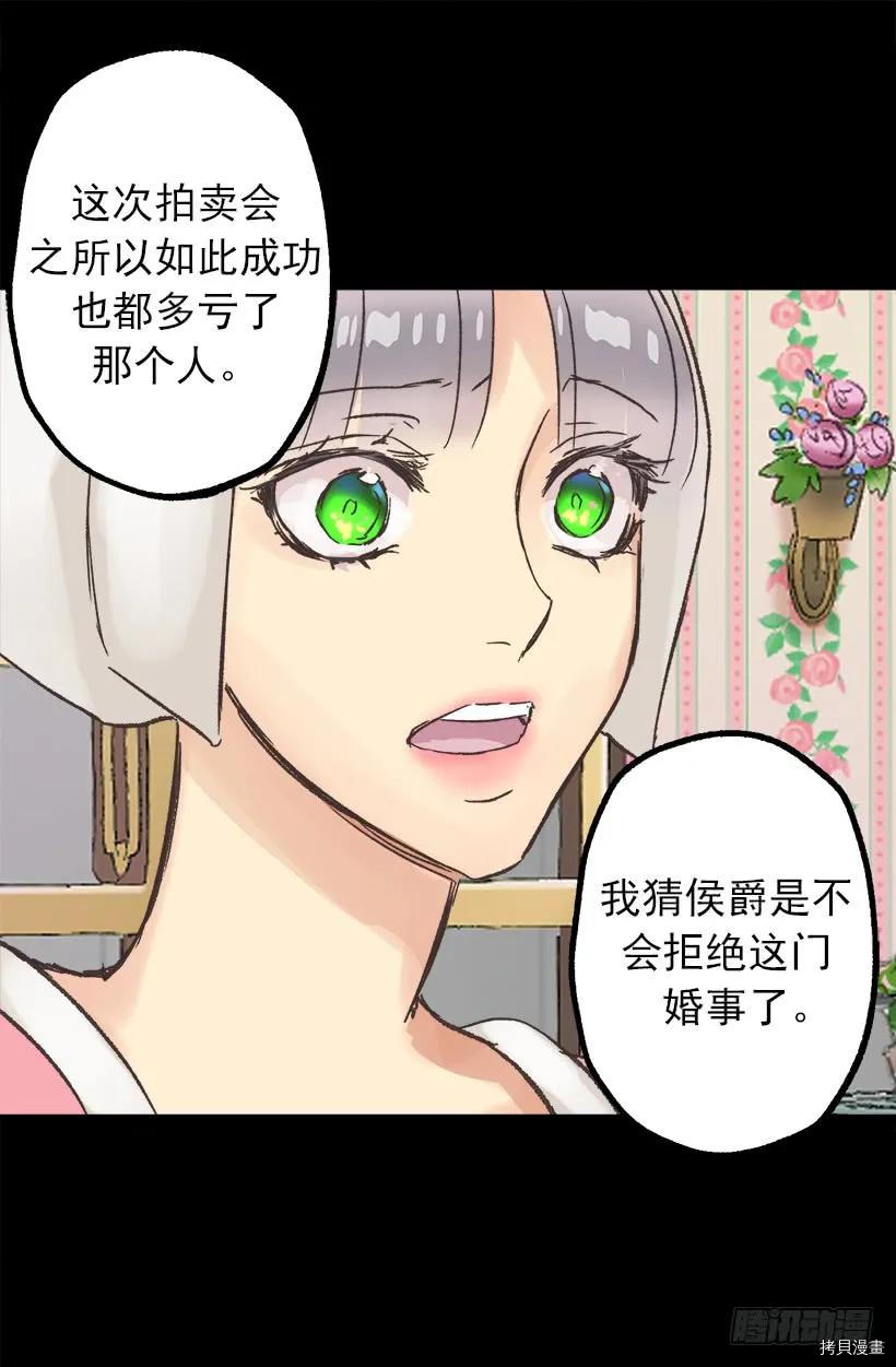 爵世恋人[拷贝漫画]韩漫全集-第08话无删减无遮挡章节图片 