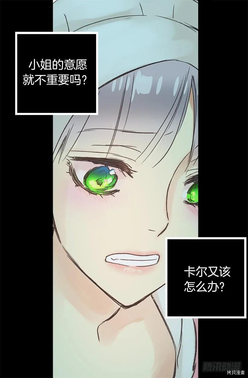 爵世恋人[拷贝漫画]韩漫全集-第08话无删减无遮挡章节图片 