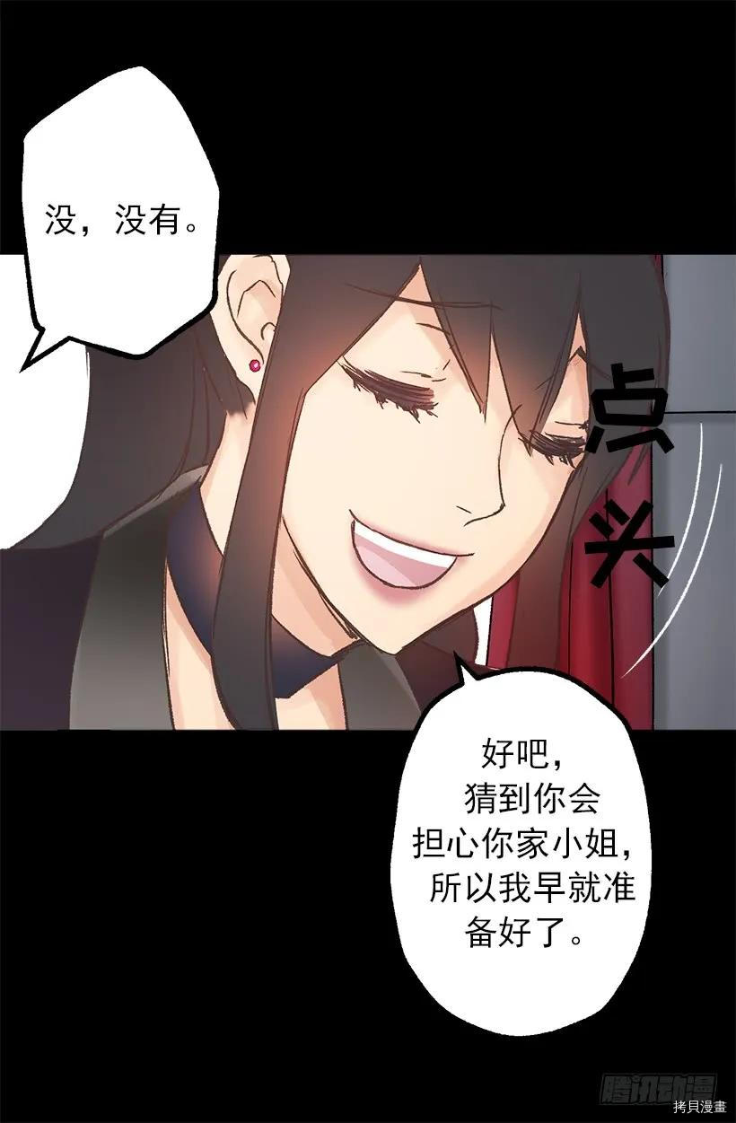 爵世恋人[拷贝漫画]韩漫全集-第08话无删减无遮挡章节图片 