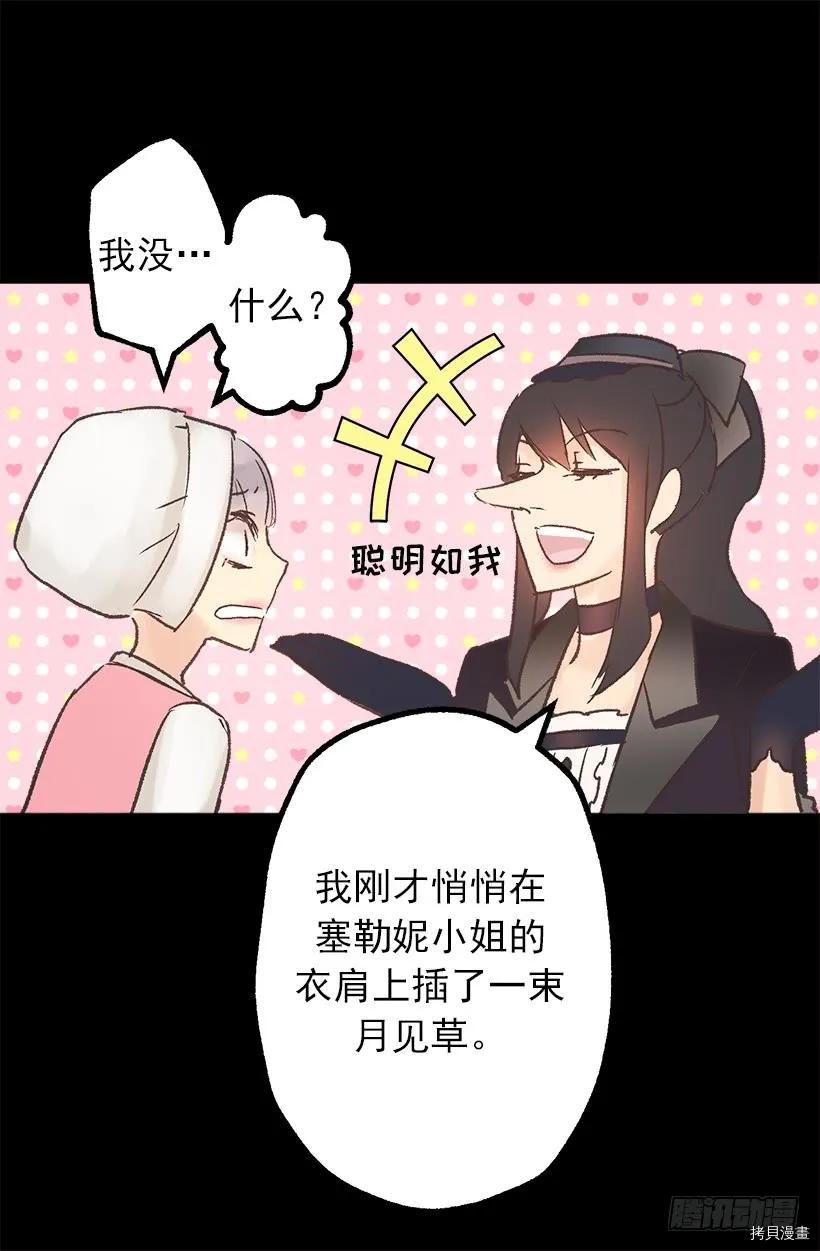 爵世恋人[拷贝漫画]韩漫全集-第08话无删减无遮挡章节图片 