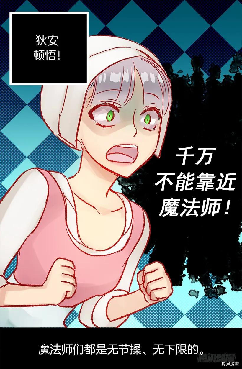爵世恋人[拷贝漫画]韩漫全集-第08话无删减无遮挡章节图片 
