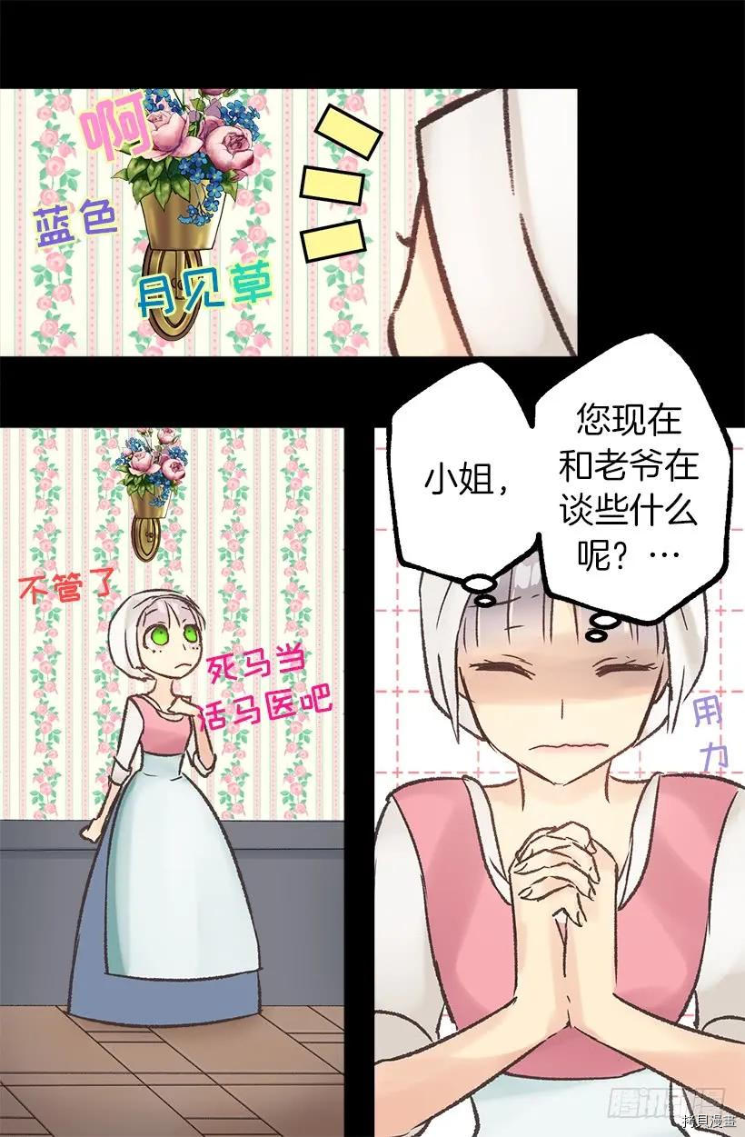 爵世恋人[拷贝漫画]韩漫全集-第08话无删减无遮挡章节图片 