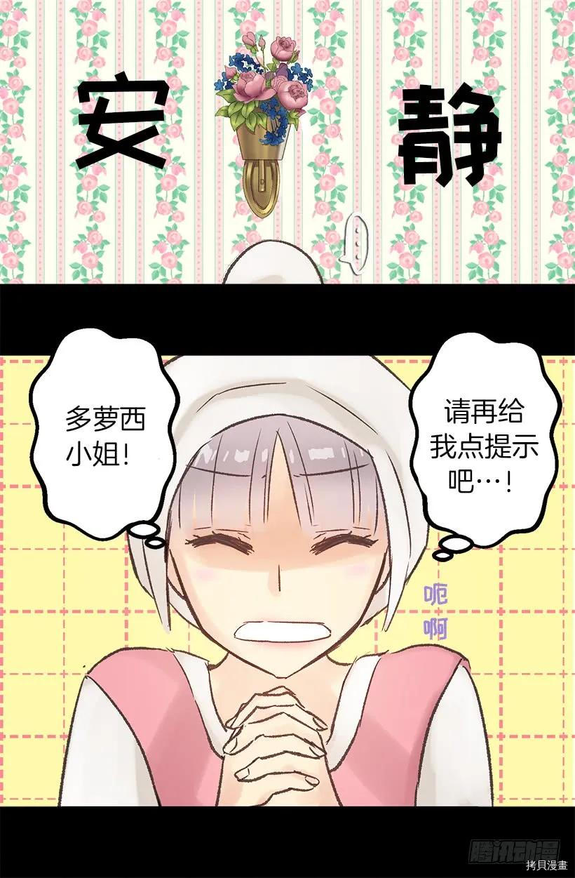 爵世恋人[拷贝漫画]韩漫全集-第08话无删减无遮挡章节图片 